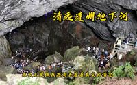 一亿像素手机拍的清远唯一5A景点【连州地下河】，不吹不黑，没去过的快来看看值不值得去？