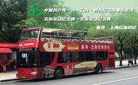 【POV8】【敞篷双层纪念】『追寻·上海红色印记』上海春秋旅游 旅游9线（中国共产党一二四大纪念馆景区专线） 五卅运动纪念碑（环线）第一视角前方展望