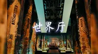 东阳木雕-东阳中国木雕城-东阳中国木雕博物馆