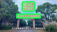 （红山体育度假乐园）②江苏省Ⓚ扬州市⑸仪征市游玩景点分享