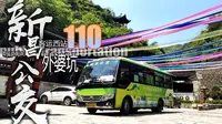 嵊州、东阳、磐安三地交界！新昌最西公交 上过新闻联播的公交！ 新昌公交110路外婆坑线 客运西站 开往 外婆坑 全程POV