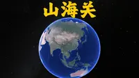 山海关，为什么被称为“天下第一关”？