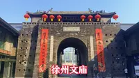 金秋10月，退休夫妻走进徐州文庙，穿越历史，享受当下