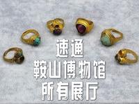 4K｜鞍山市博物馆，如何得到北京故宫、国家博物馆的藏品？跟着我一起来看鞍山市博物馆的珍贵文物！