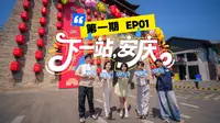 6个安庆青年出动！带你重新认识这座宝藏小城【下一站安庆EP01】