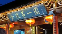 【解压视频】沉浸式夜游瞻园2p+夜场演出1p