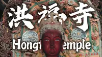 既来少有，但见值得！【Q访】山西定襄 洪福寺：黄土高堡中的静谧之地！现存罕见宋金时期红文殊菩萨！