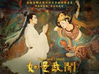三亚南山文化旅游区：《如是我闻》