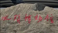 山西地质博物馆