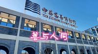 走进南通在大生纱厂旧址上建成的中华慈善博物馆