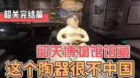 【背包游广东】韶关完结篇，我选择在这个城市的博物馆结束此行，我的一站是哪里？