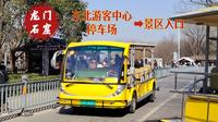 【龙门石窟】「POV-22」洛阳龙门石窟景区接驳车(东北游客中心停车场→景区入口)全程前方展望POV