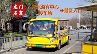 【龙门石窟】「POV-22」洛阳龙门石窟景区接驳车(东北游客中心停车场→景区入口)全程前方展望POV