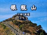 东莞第一峰银瓶山登顶！
