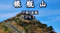 东莞第一峰银瓶山登顶！
