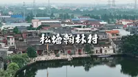 广东十大最美古村落之一-南海西樵松塘翰林村