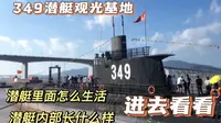 台州椒江有一艘退役潜艇，花18元带大家进去参观一下，学习潜艇知识