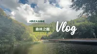 2026年7月的最后一个周末泰山桃花峪