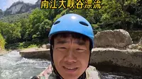 沉浸式挑战南江大峡谷漂流，听说是“贵州小虎跳峡”？