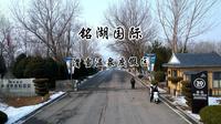 大连铭湖国际滑雪温泉度假园区，冬季滑雪温泉度假好去处，2024航拍摄影留念