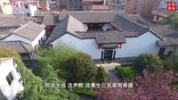 陕西汉阴【三沈纪念馆】