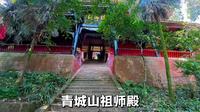成都祖师庙，青城山中最低调的庙宇，神秘到景区导览图都找不到 #成都 #青城山 #道观 #道教