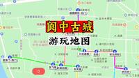阆中古城导览图地图路线图导游图，阆中古城游玩旅游攻略