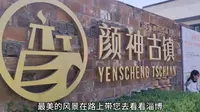 齐鲁三大古镇之一——颜神古镇，您去过吗？