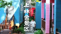 用1天1夜的时间，来一场奇幻的夜游之旅，这里就是汾阳上林舍景区