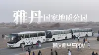 独属于中国的浪漫名词｜雅丹国家地质公园 景区观光车 原声原速含语音讲解POV