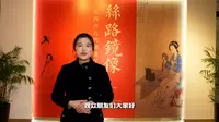 【2025】宿迁市博物馆 ：丝路镜像——东西方古代铜镜交流展（江苏 ·宿迁 ）【云游直播回放】-溜达搬运