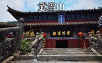 带你沉浸式游览武当山（小姐姐讲解哦～）
