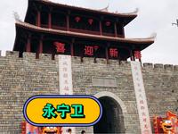 一个没有商业化的古城，石狮永宁古城，永宁卫也是三大卫所之一