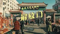 齐齐哈尔解放门