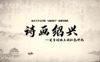诗画绍兴·周恩来纪念馆