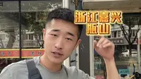反向旅游 浙江嘉兴 瓶山