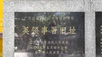 梧州英领事署旧址