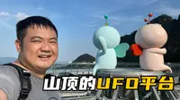 浙江安吉灵溪山：山脚有观音应身，山顶有UFO平台，好景点啊！