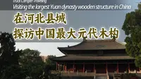吴道子的壁画在修缮，文物古建要趁早看 | 保定曲阳北岳庙 | 房车自驾旅行