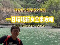 《国家地理》书的封面“宝泉”一日速通攻略！