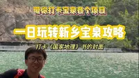 《国家地理》书的封面“宝泉”一日速通攻略！