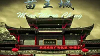 贵州松桃苗王城VLOG （全程手持）