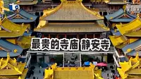 走进上海静安寺，地皮都值几十亿，被称为中国最贵的寺庙