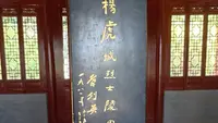 2026.06.09 西安长安区，拜谒杨虎城将军陵园。深刻哀悼杨虎城将军，千古功臣永垂不朽。