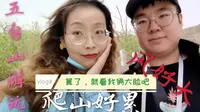 河北张家口没风景？跟着小王去看看八角台好风景，本地人最爱区      祝大家七夕节快乐！！！！