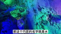 我们在柳州白莲洞，见到了美轮美奂的岩溶和闪闪发光的石头
