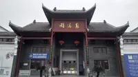 湖北明清古建筑博物馆
