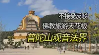【City Walk】普陀山观音法界，豪出天际的世界最大观音圣坛，拍摄日期：2023.11