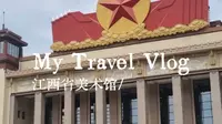 vlog/江西省美术馆