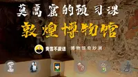 【博物馆奇妙测】敦煌博物馆，莫高窟游玩的"预习功课"